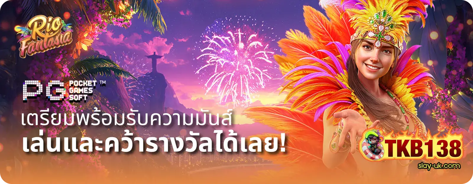 ทางเข้า TKB123